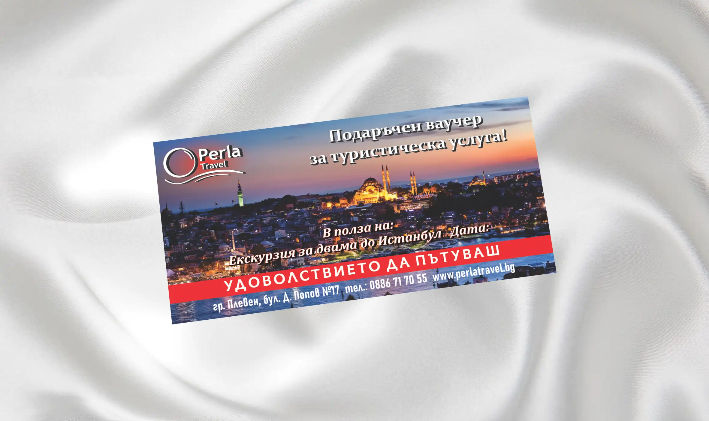 Подаръчен ваучер за Perla Travel